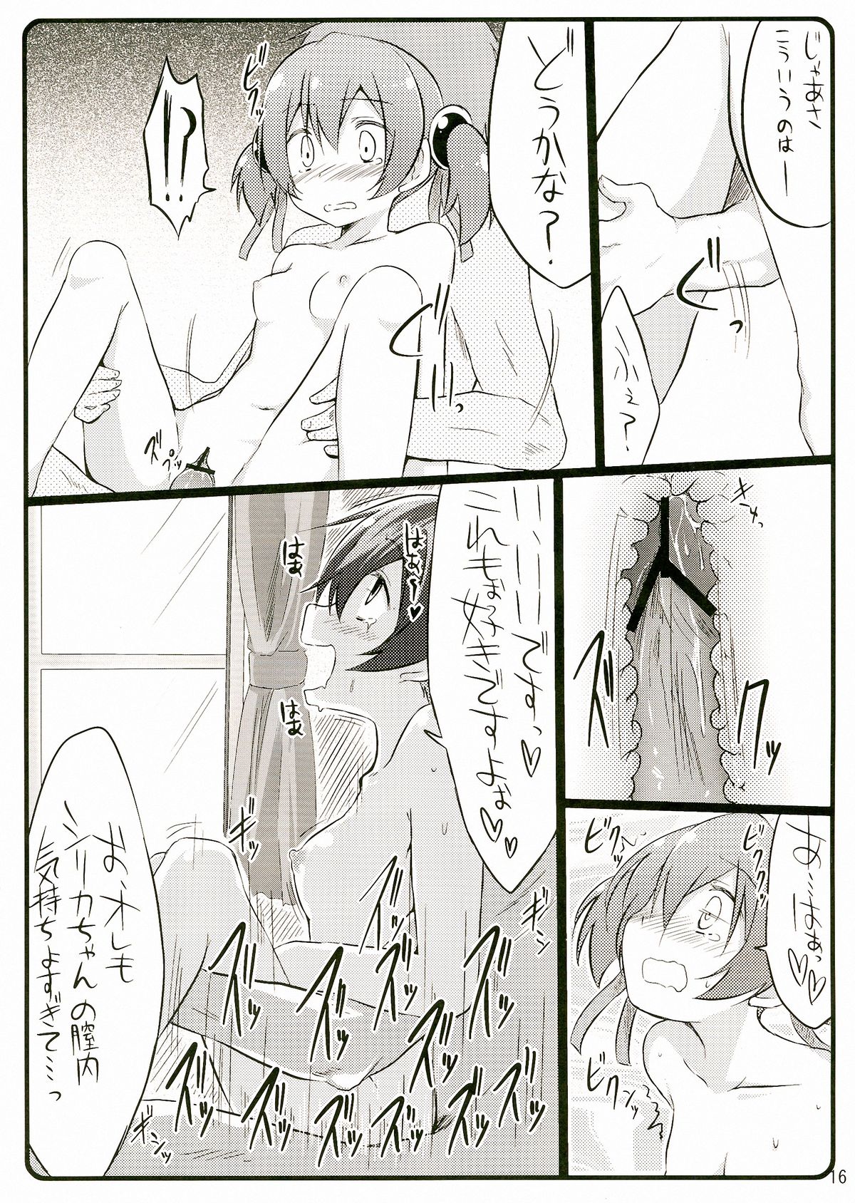 Silica chan kawaii β2 - Page 16
