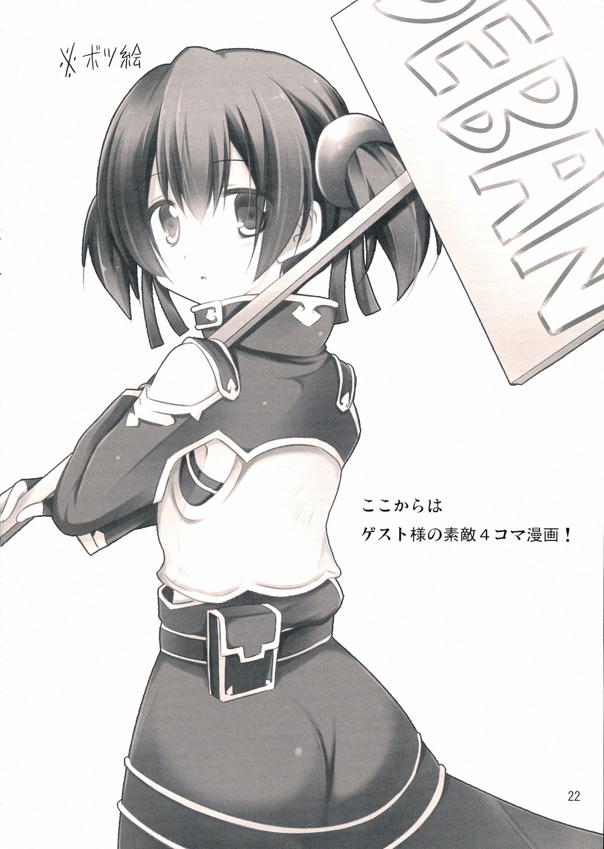 Silica chan kawaii β2 - Page 22