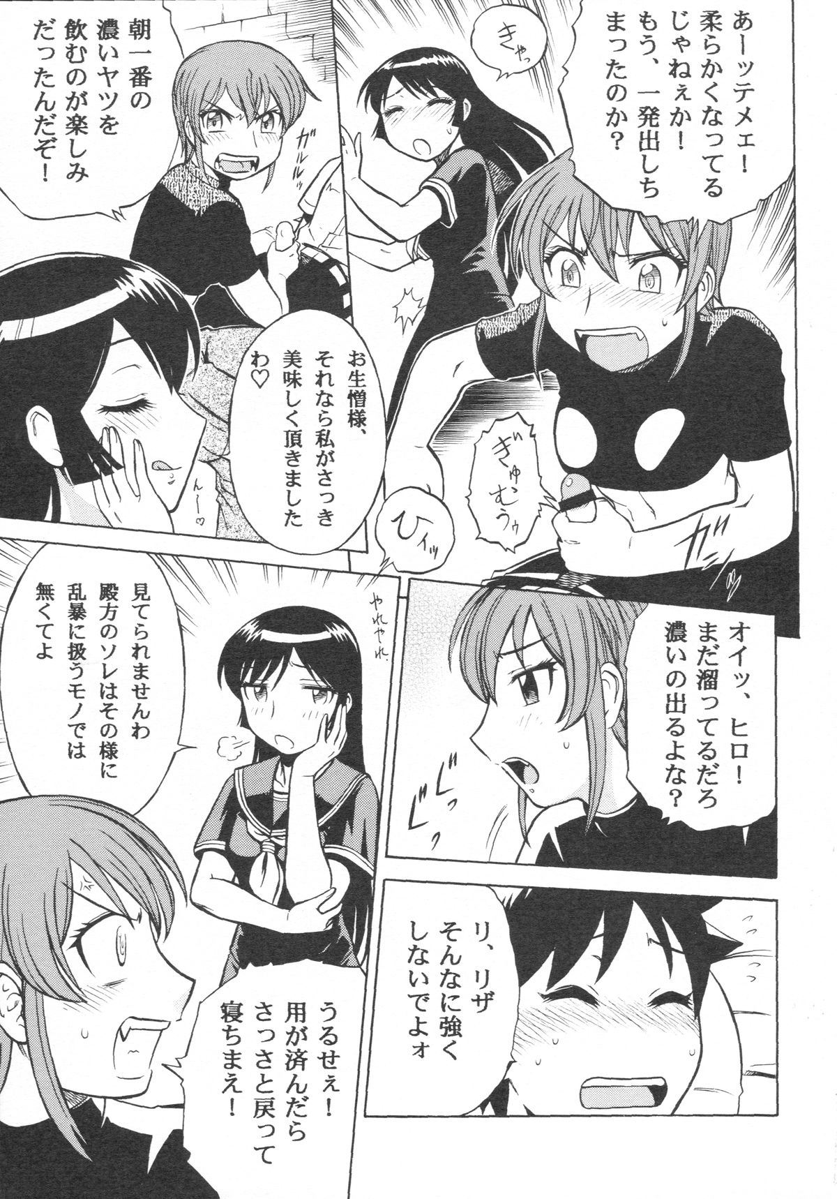 Zoku Mousou Oujo - Page 14