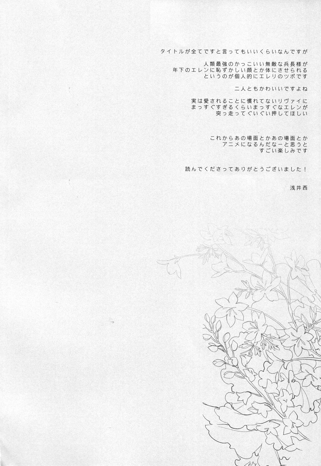 Ijimete Mitai. - Page 29