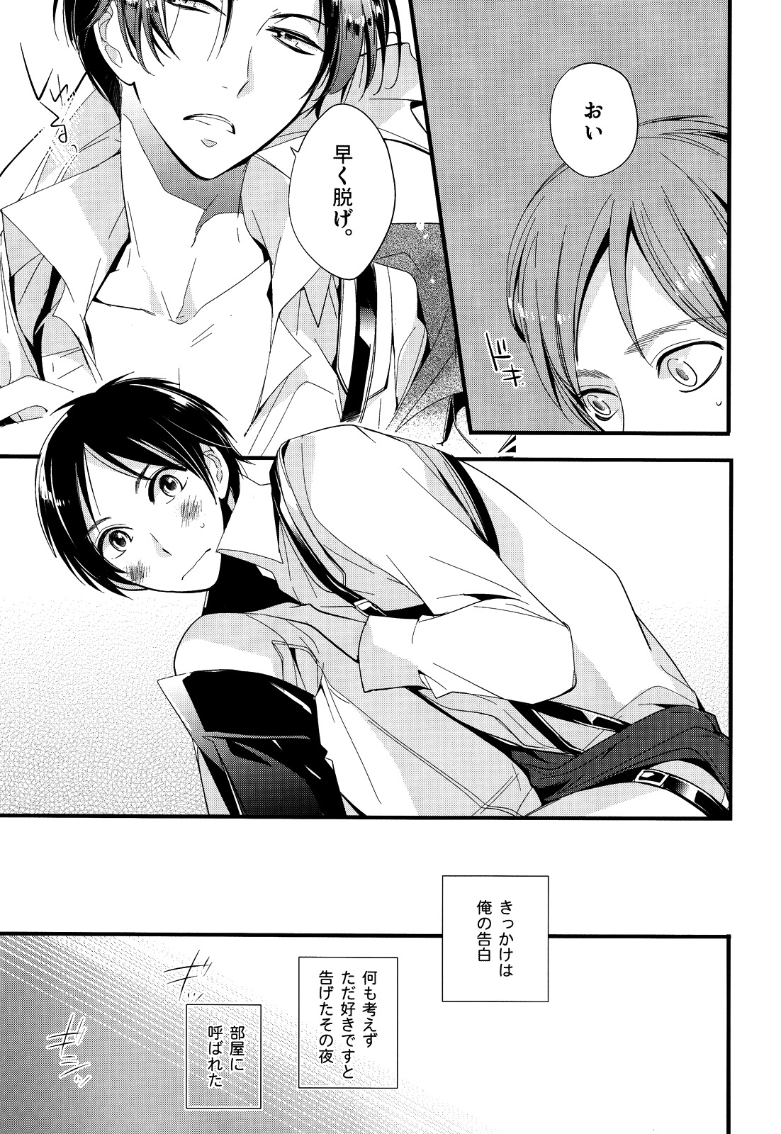 Ijimete Mitai. - Page 8