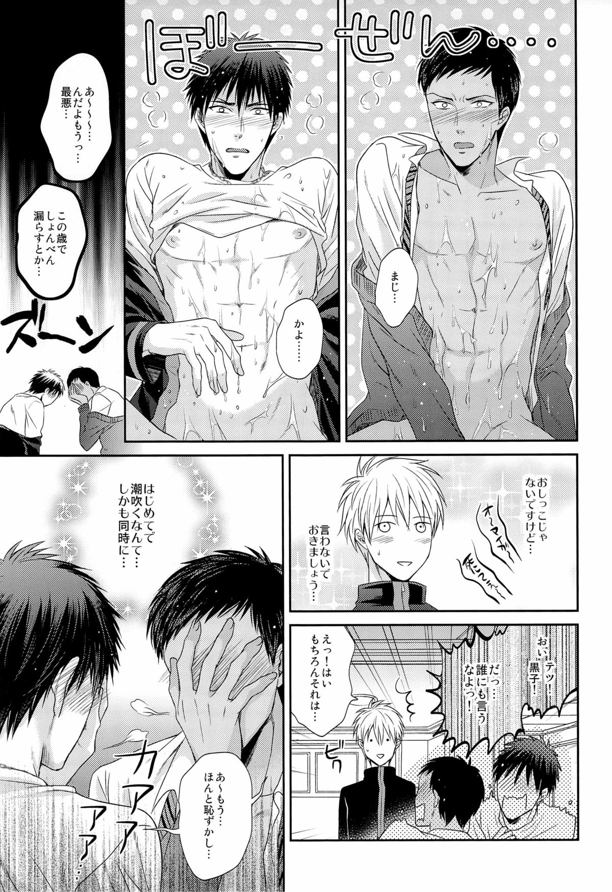 Gokujou Yuri wo Produce - Page 17