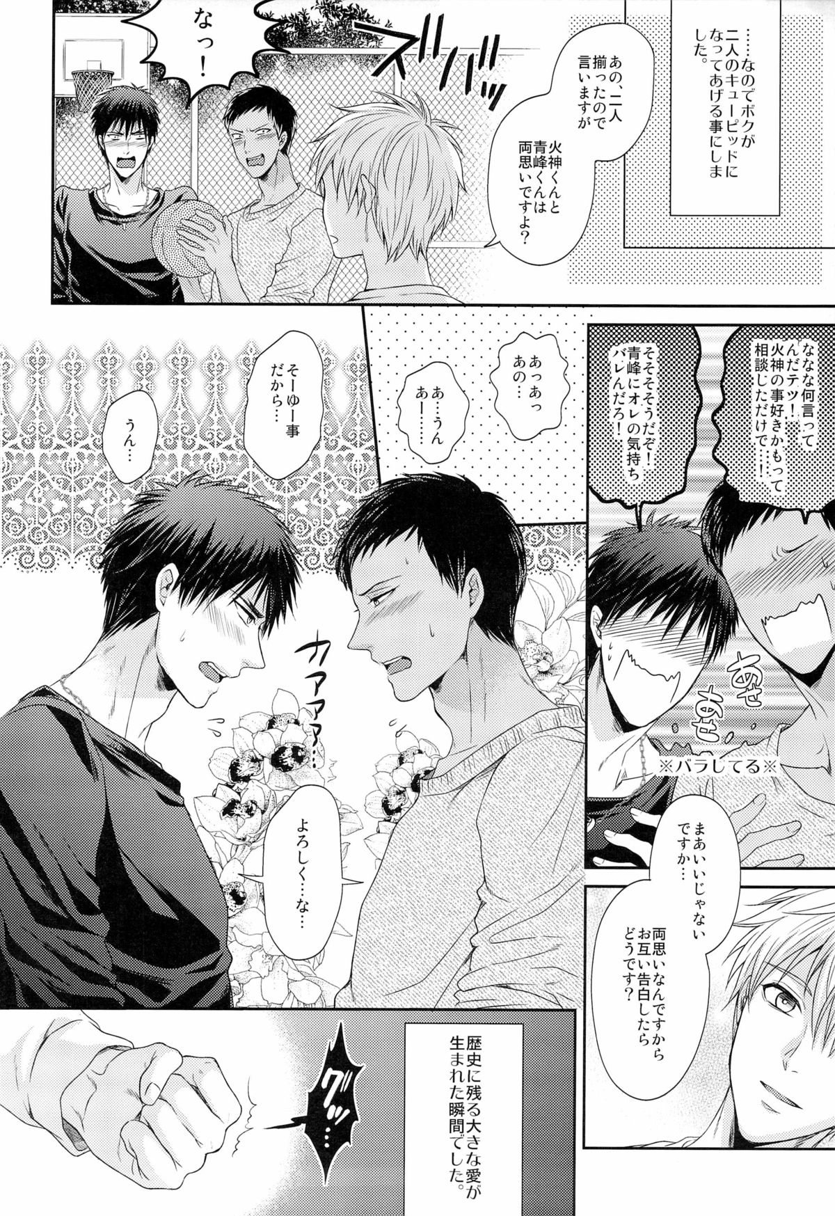 Gokujou Yuri wo Produce - Page 6