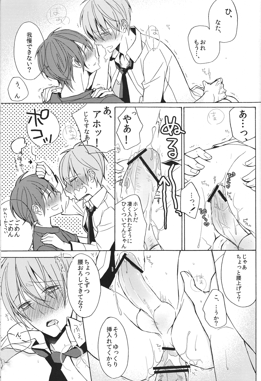 Soushite Koi ni Ochiteyuku - Page 19
