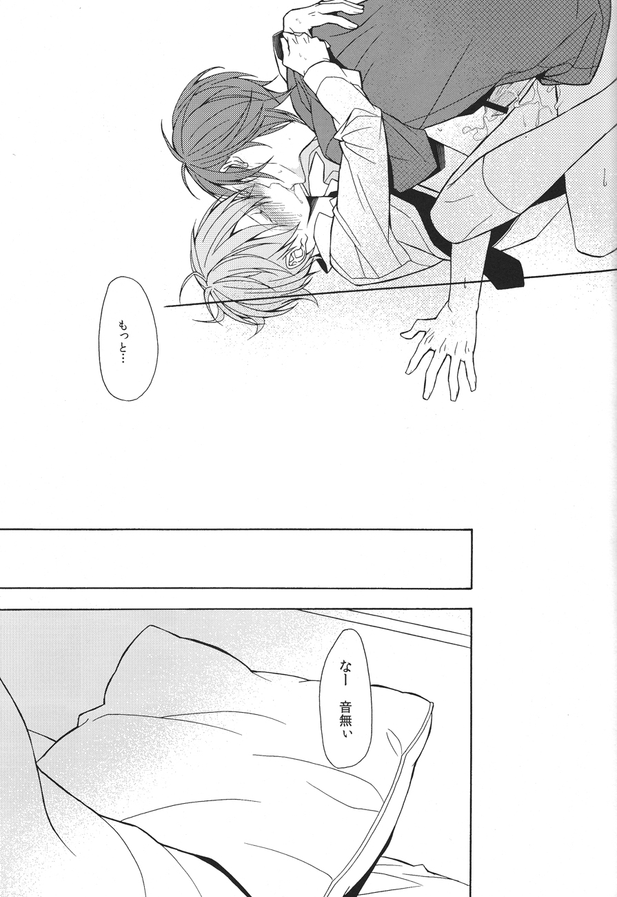 Soushite Koi ni Ochiteyuku - Page 23