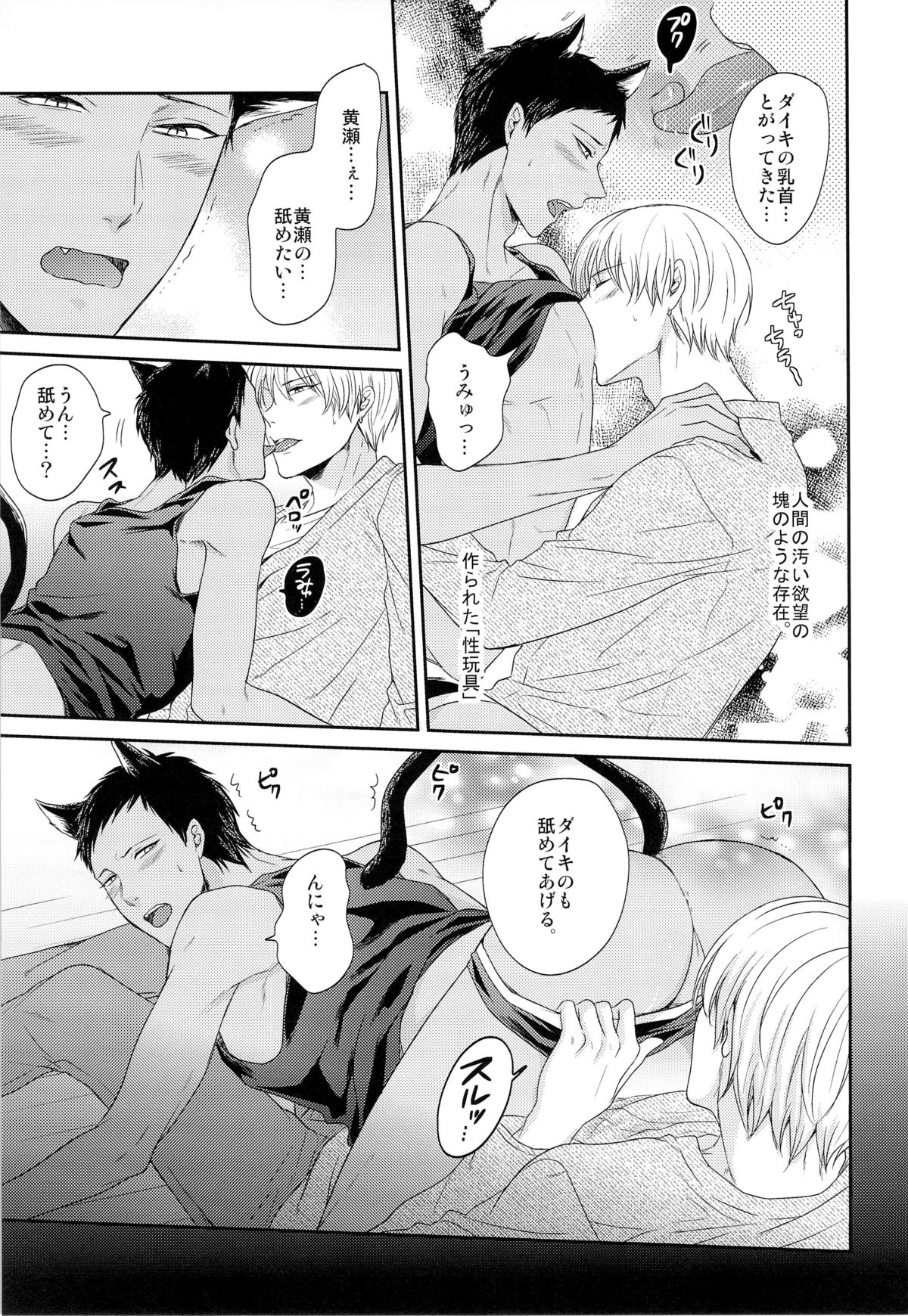 Pet ni Koi shite Ii suka? - Page 9