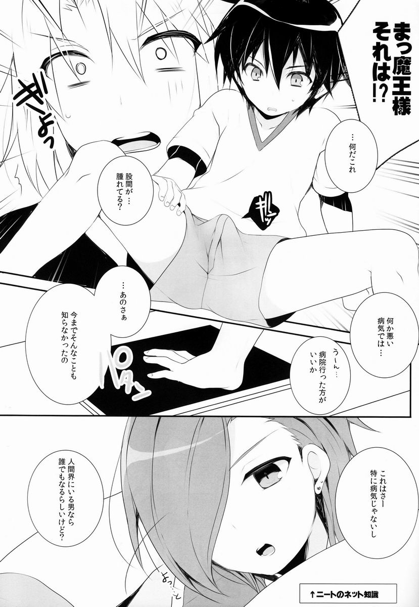 Totsugeki! - Page 14