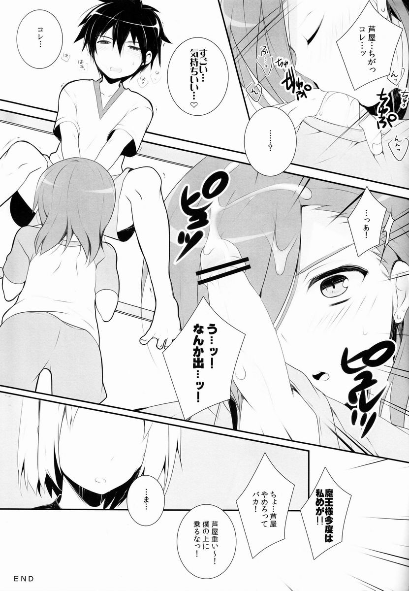 Totsugeki! - Page 16