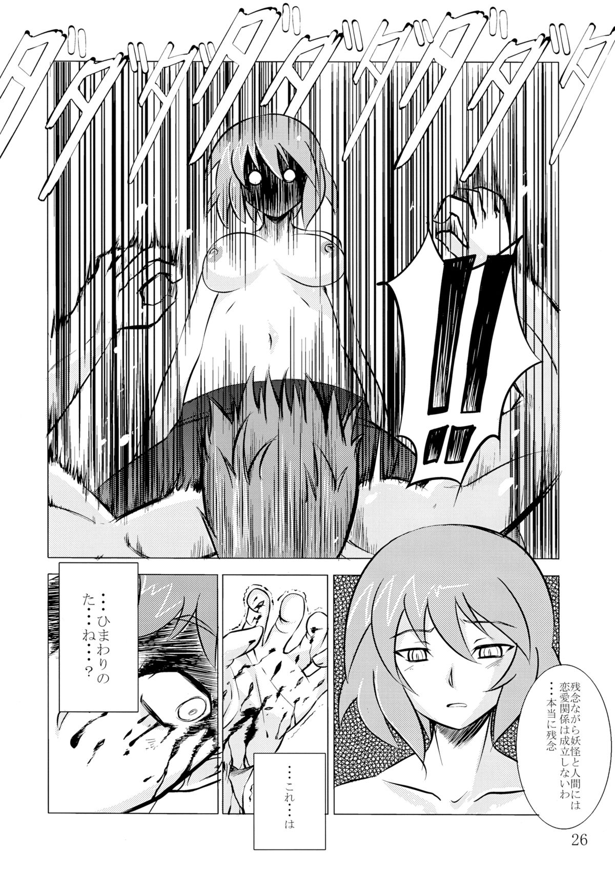Ura Gensoukyou 2 - Page 25