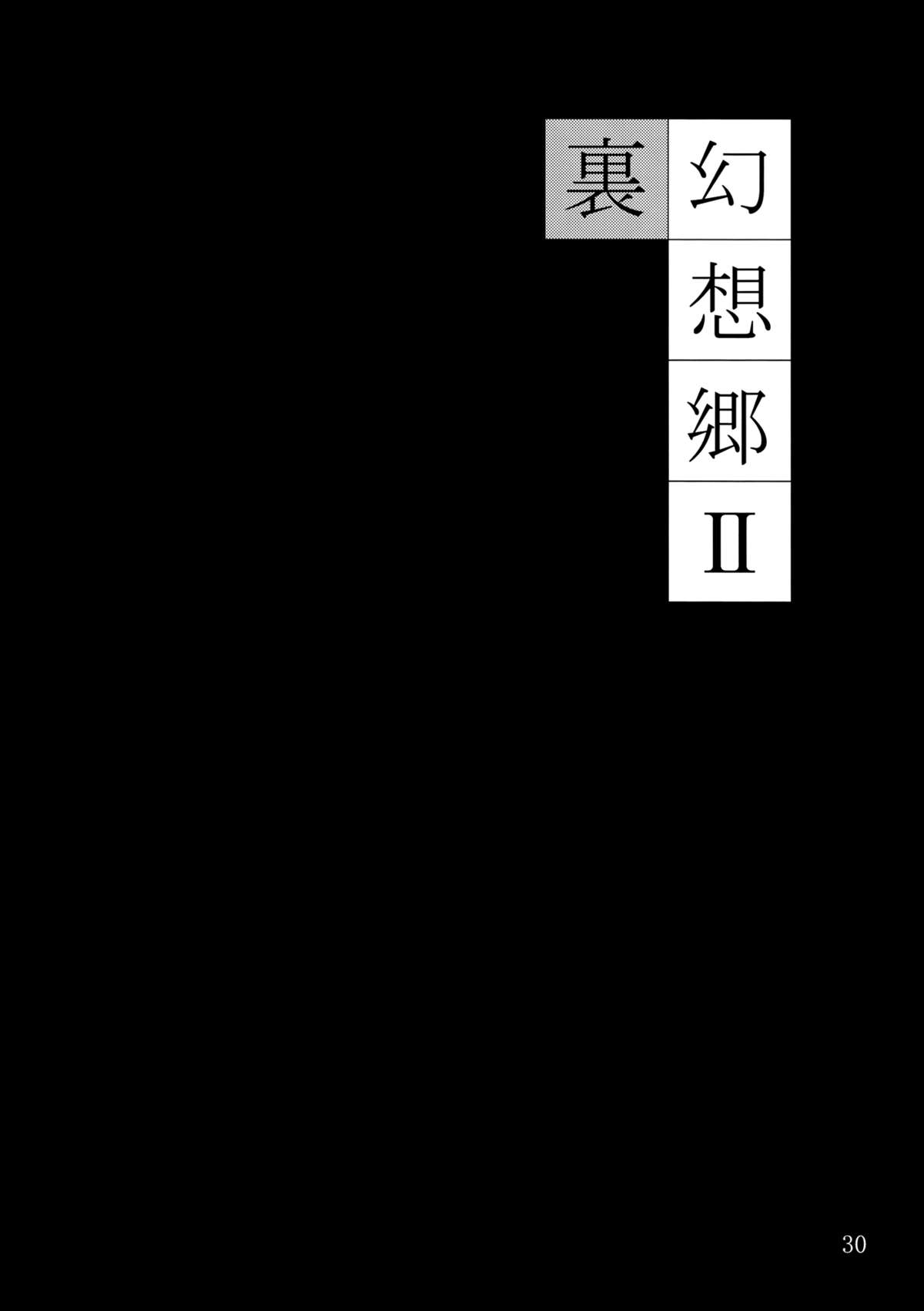 Ura Gensoukyou 2 - Page 29