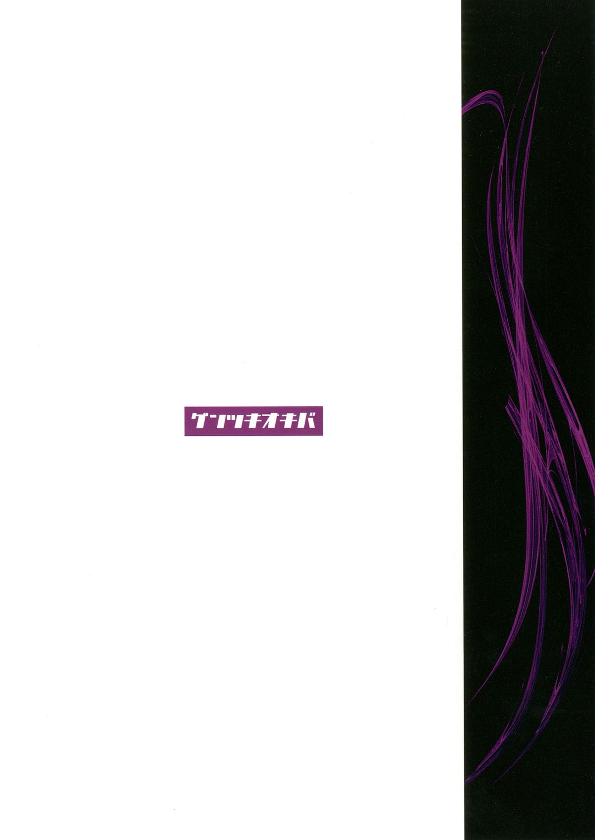 Yukari-sama Otawamure wo - Page 20