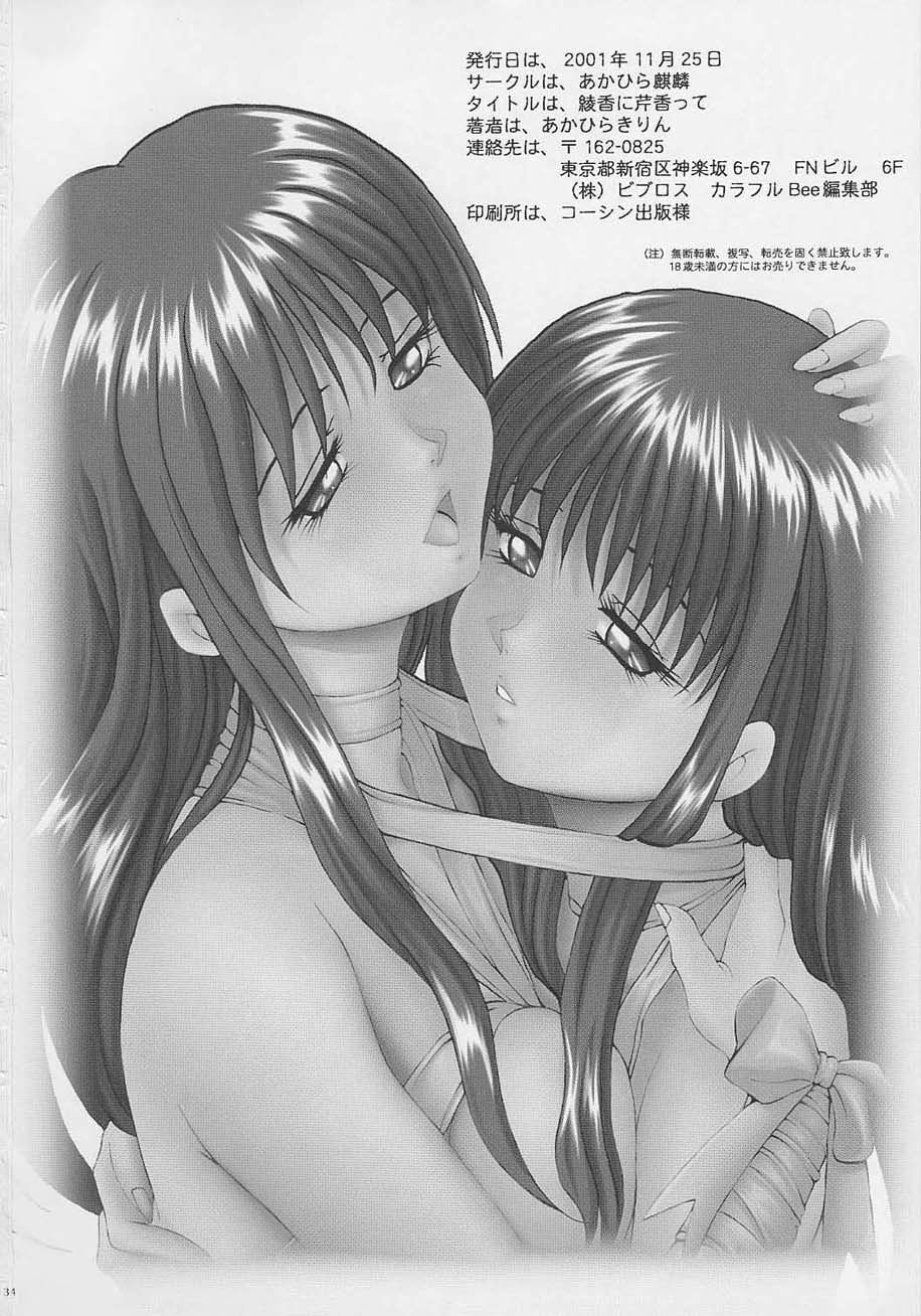 Ayaka ni Serikatte - Page 33
