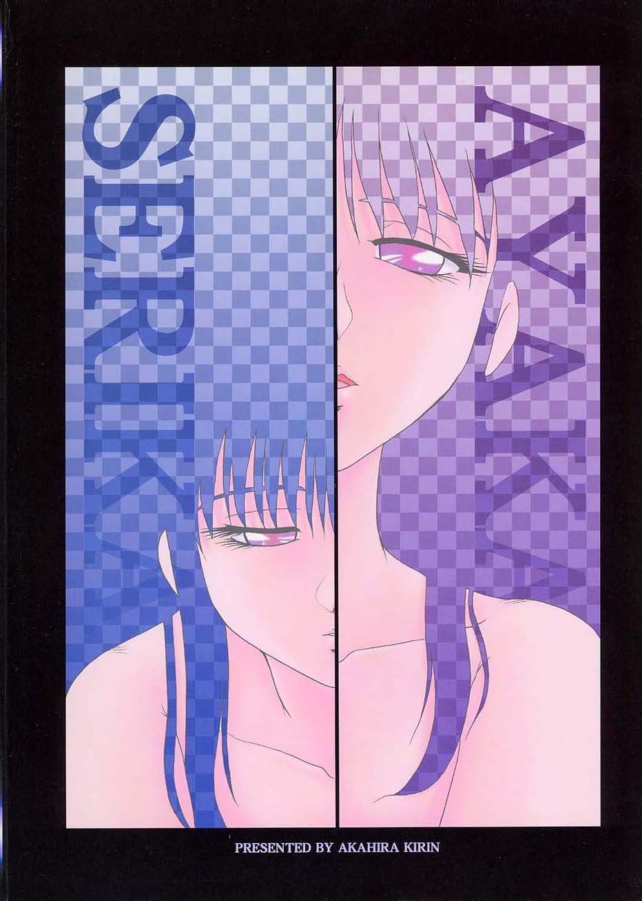 Ayaka ni Serikatte - Page 34