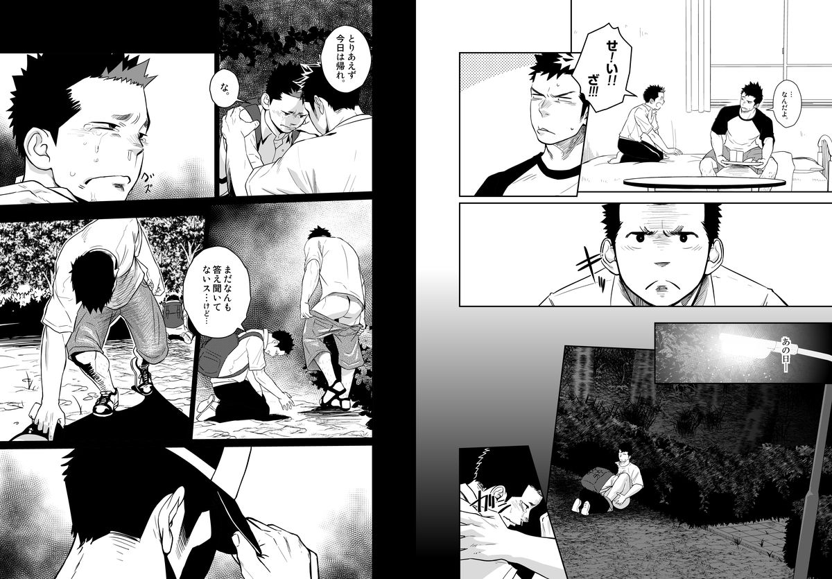 Itai Itai Itai. 4 - Page 9