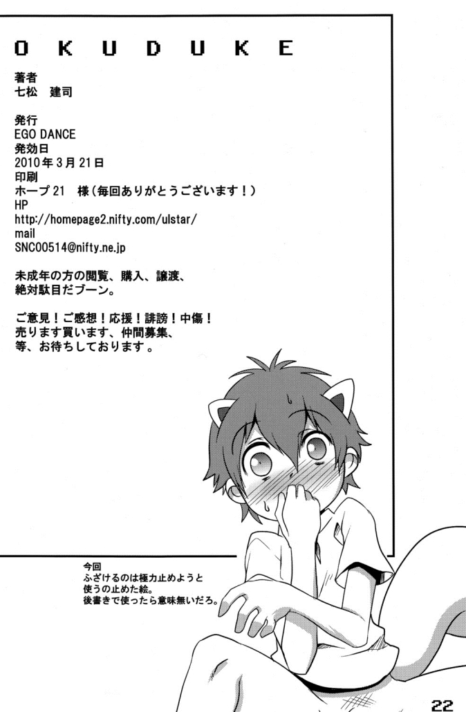 Hiraita Anata ni Kuchibiru wo - Page 22