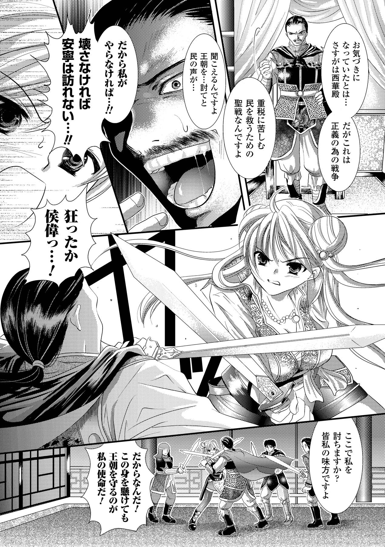 Nakadashi Haramase Anthology Comics Vol.1 - Page 25