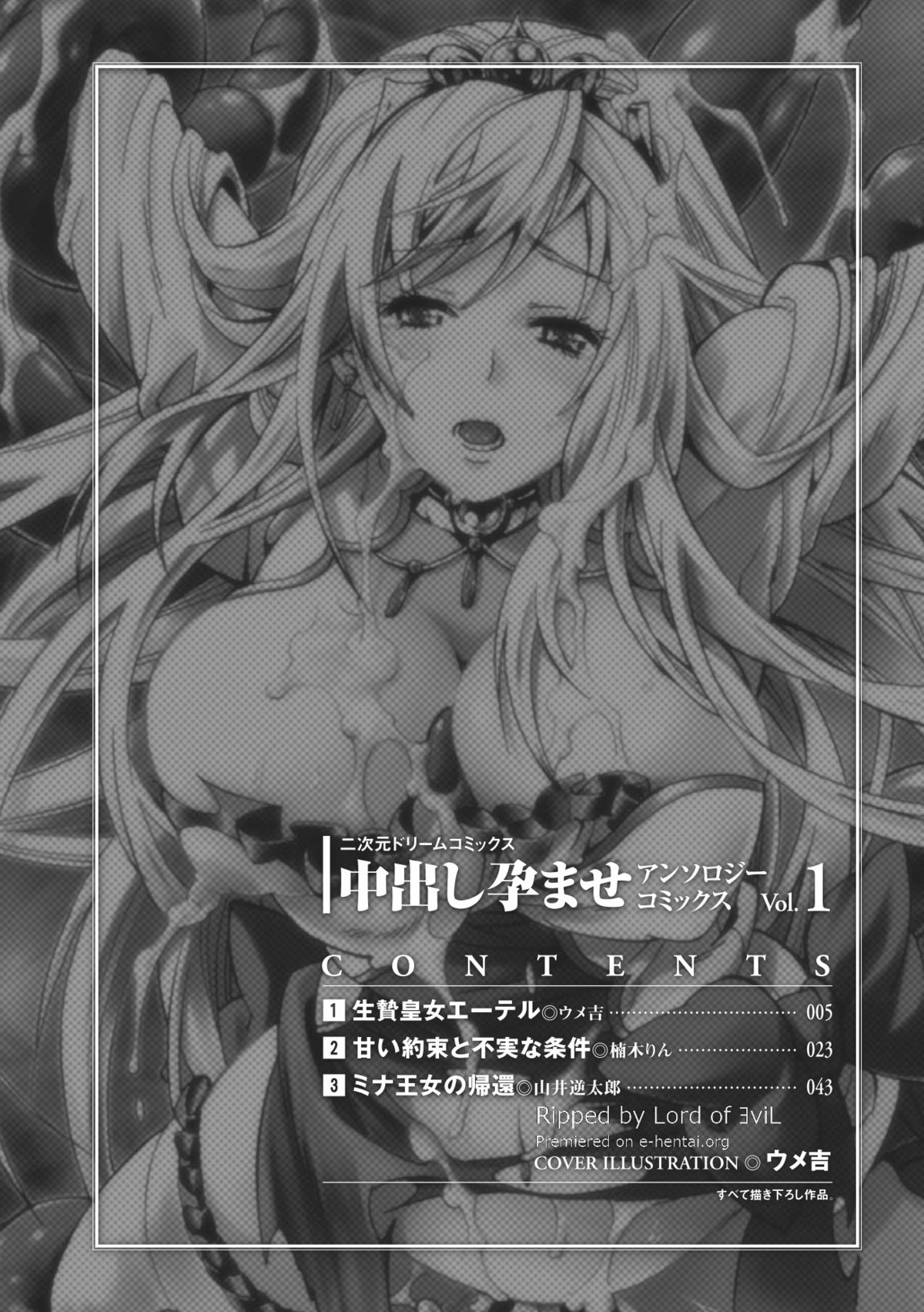 Nakadashi Haramase Anthology Comics Vol.1 - Page 4