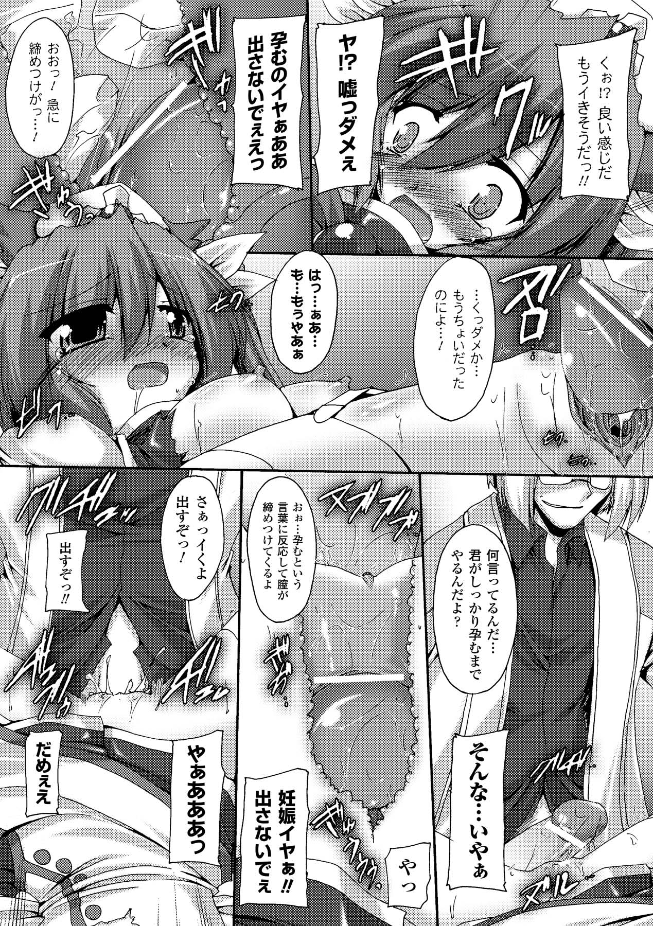 Nakadashi Haramase Anthology Comics Vol.2 - Page 19