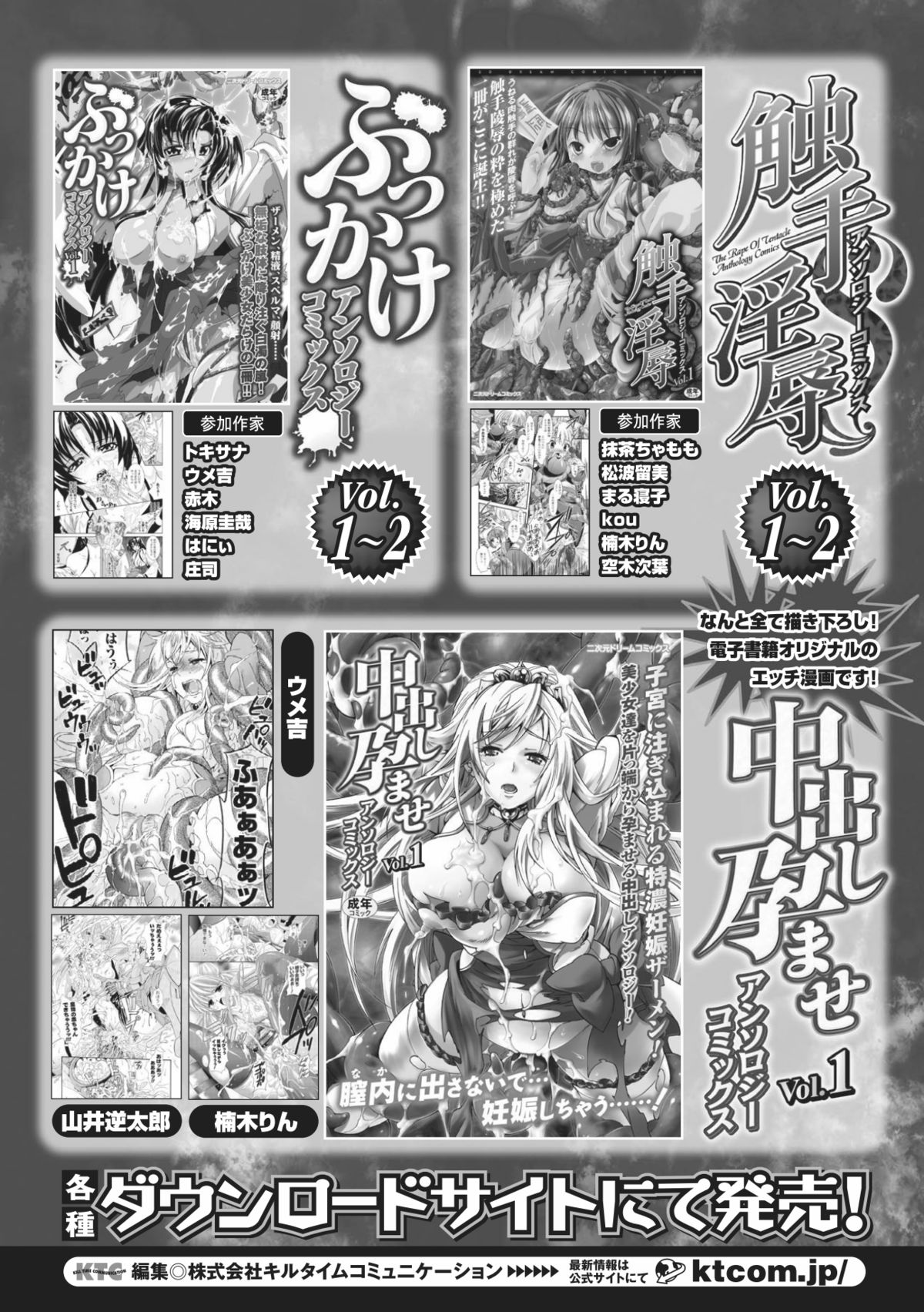 Nakadashi Haramase Anthology Comics Vol.2 - Page 65