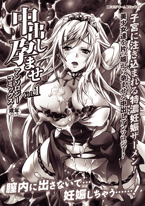 Nakadashi Haramase Anthology Comics Vol.2 - Page 69