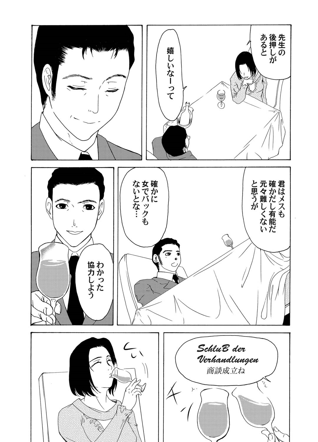 Comic Magnum Vol.22 - Page 94