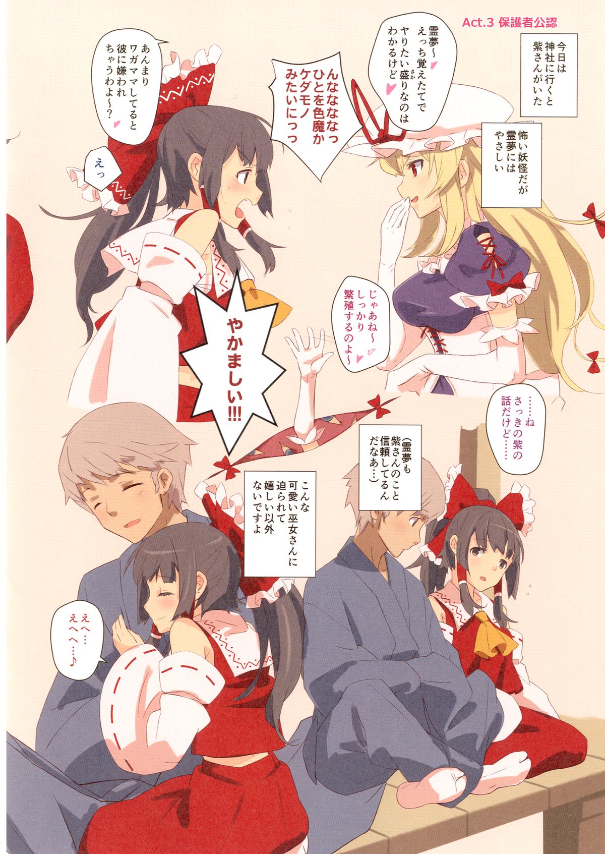 Reimu to Masumasu Nakayoku Natta. - Page 10