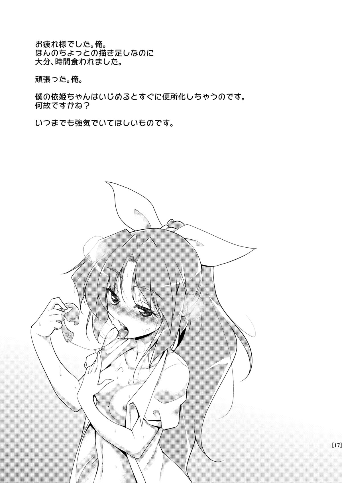 Yocchan Kawaii - Page 17