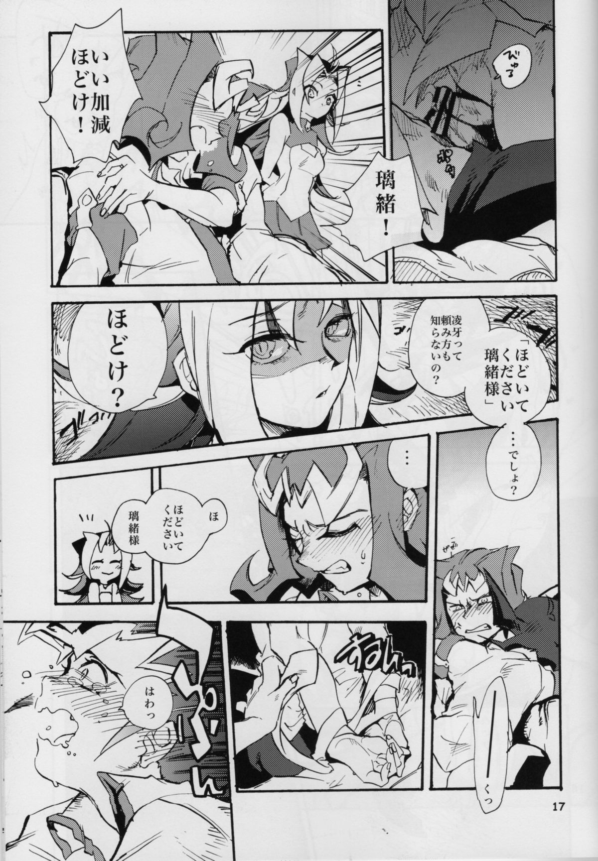 Uwasa no Kyoudai no Uwasa no Ano Ko - Page 16