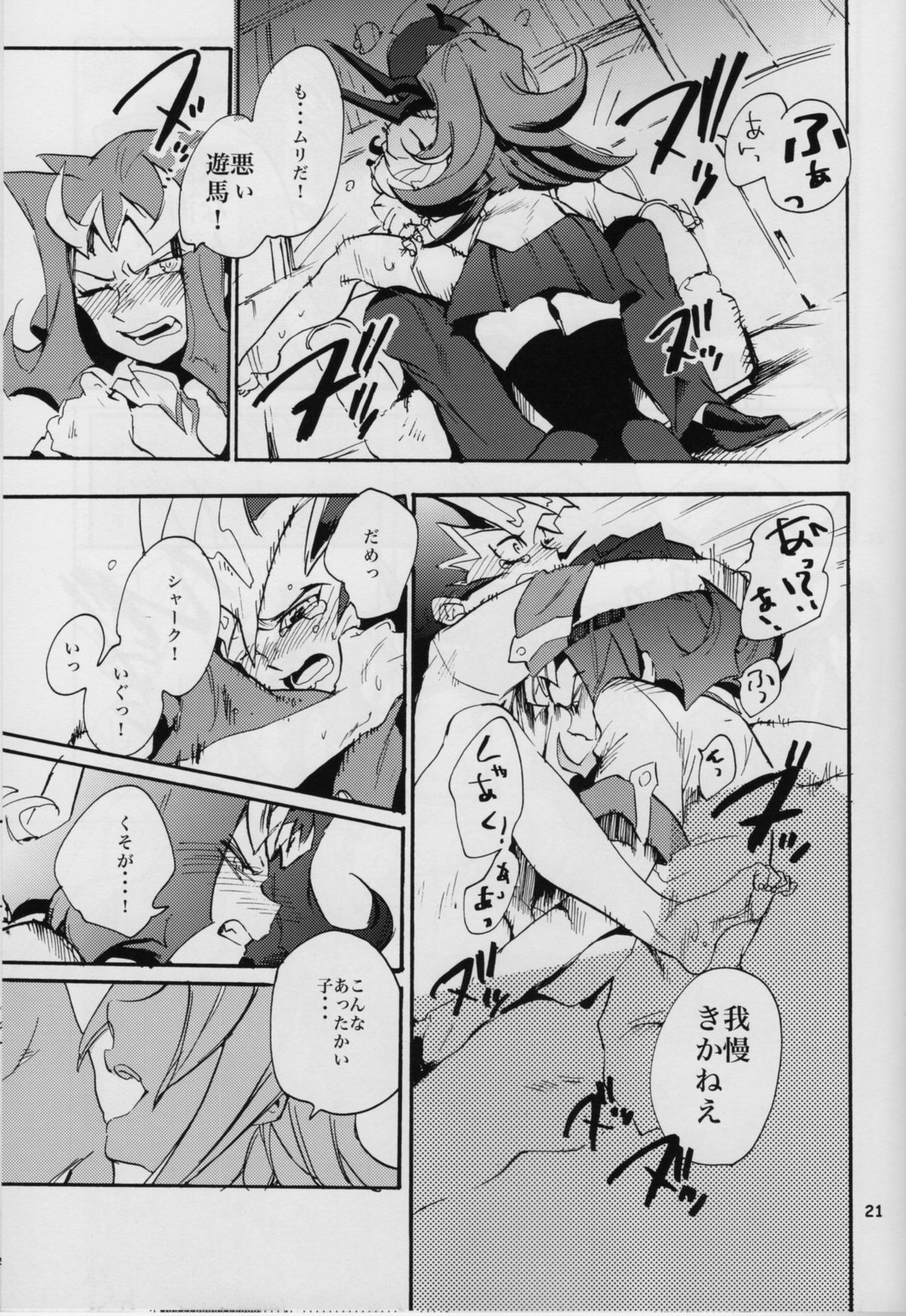 Uwasa no Kyoudai no Uwasa no Ano Ko - Page 20