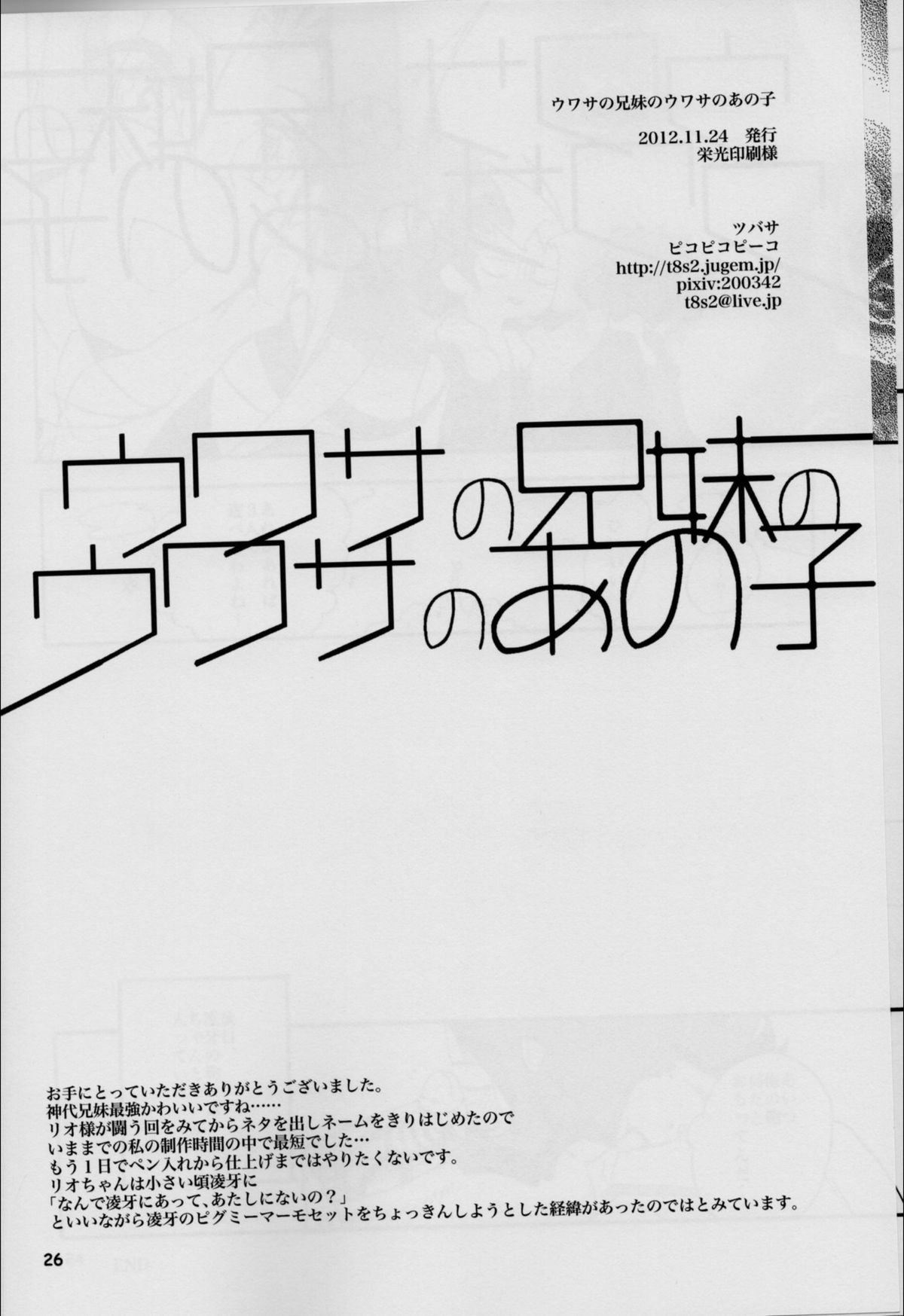 Uwasa no Kyoudai no Uwasa no Ano Ko - Page 24