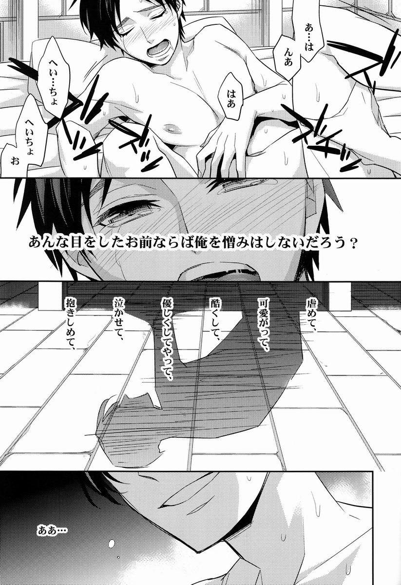 Inu no Madoromi - Page 20