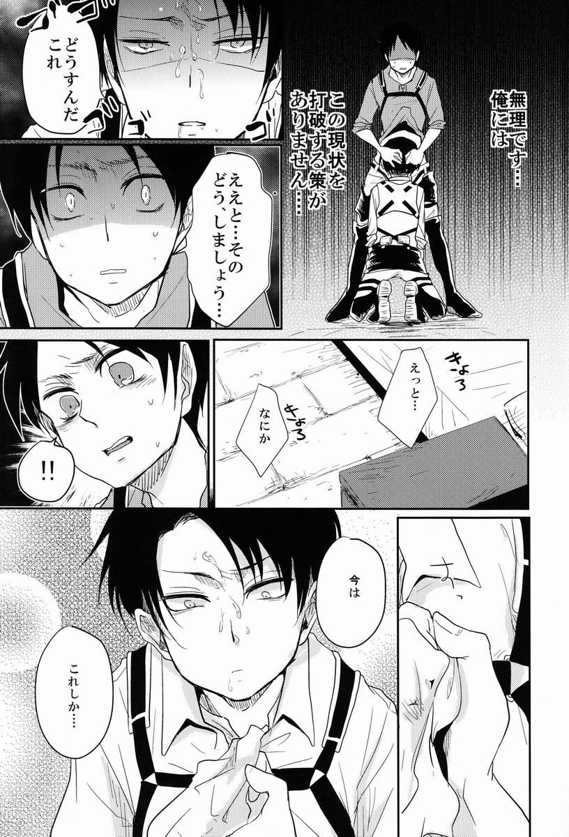 Gansya - Page 14