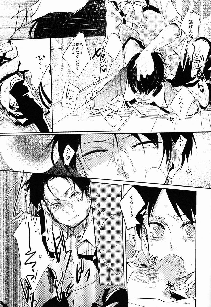 Gansya - Page 18