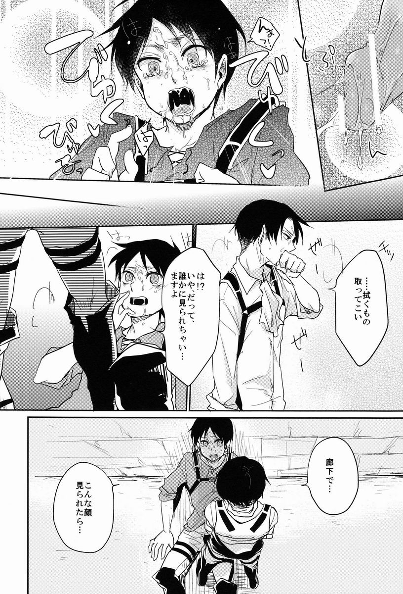 Gansya - Page 19