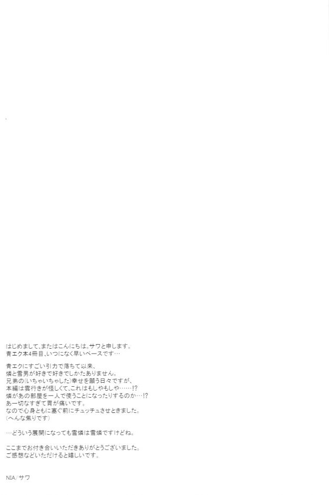 Kioku ni Gozaimasen! - Page 21