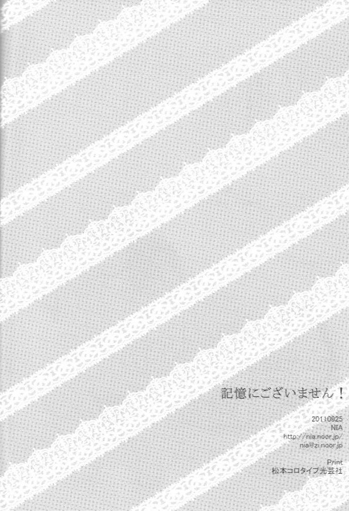 Kioku ni Gozaimasen! - Page 22