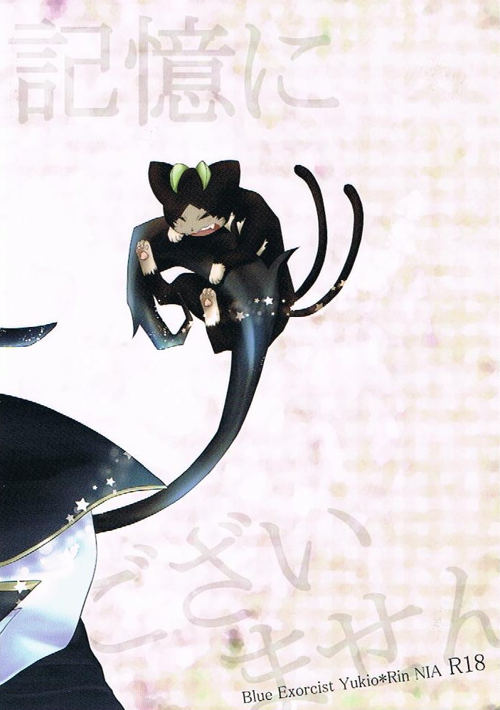 Kioku ni Gozaimasen! - Page 23