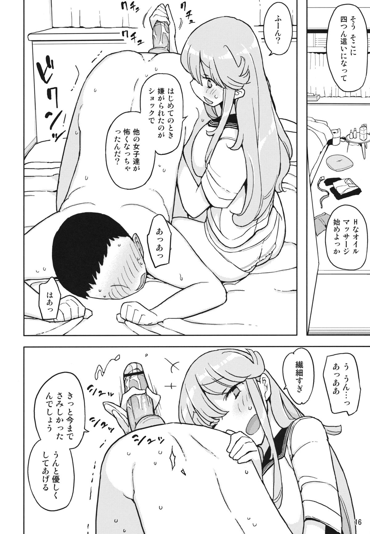 TS Gakuen Wonderful 2 - Page 15