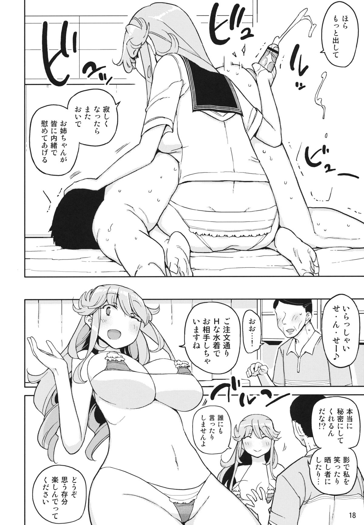 TS Gakuen Wonderful 2 - Page 17