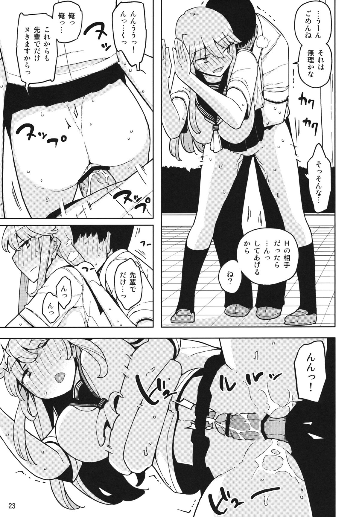 TS Gakuen Wonderful 2 - Page 22
