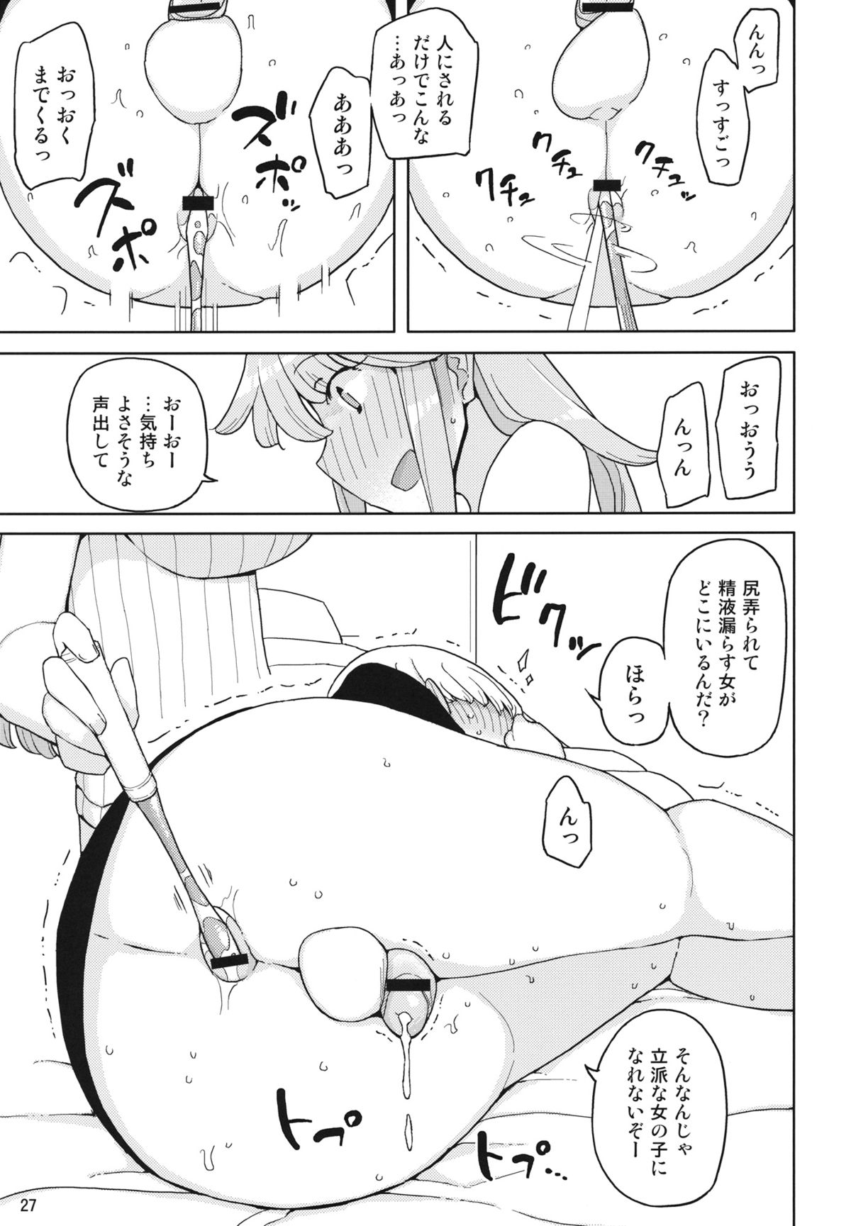 TS Gakuen Wonderful 2 - Page 26
