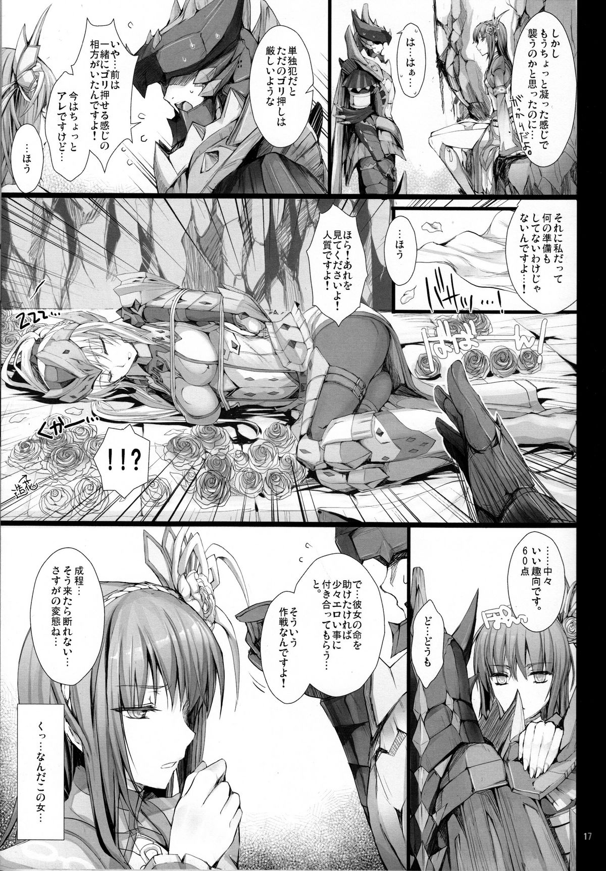 Monhan no Erohon 13 - Page 16