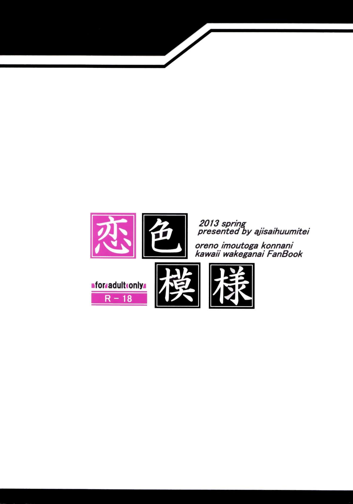 Koiiro Moyou - Page 22