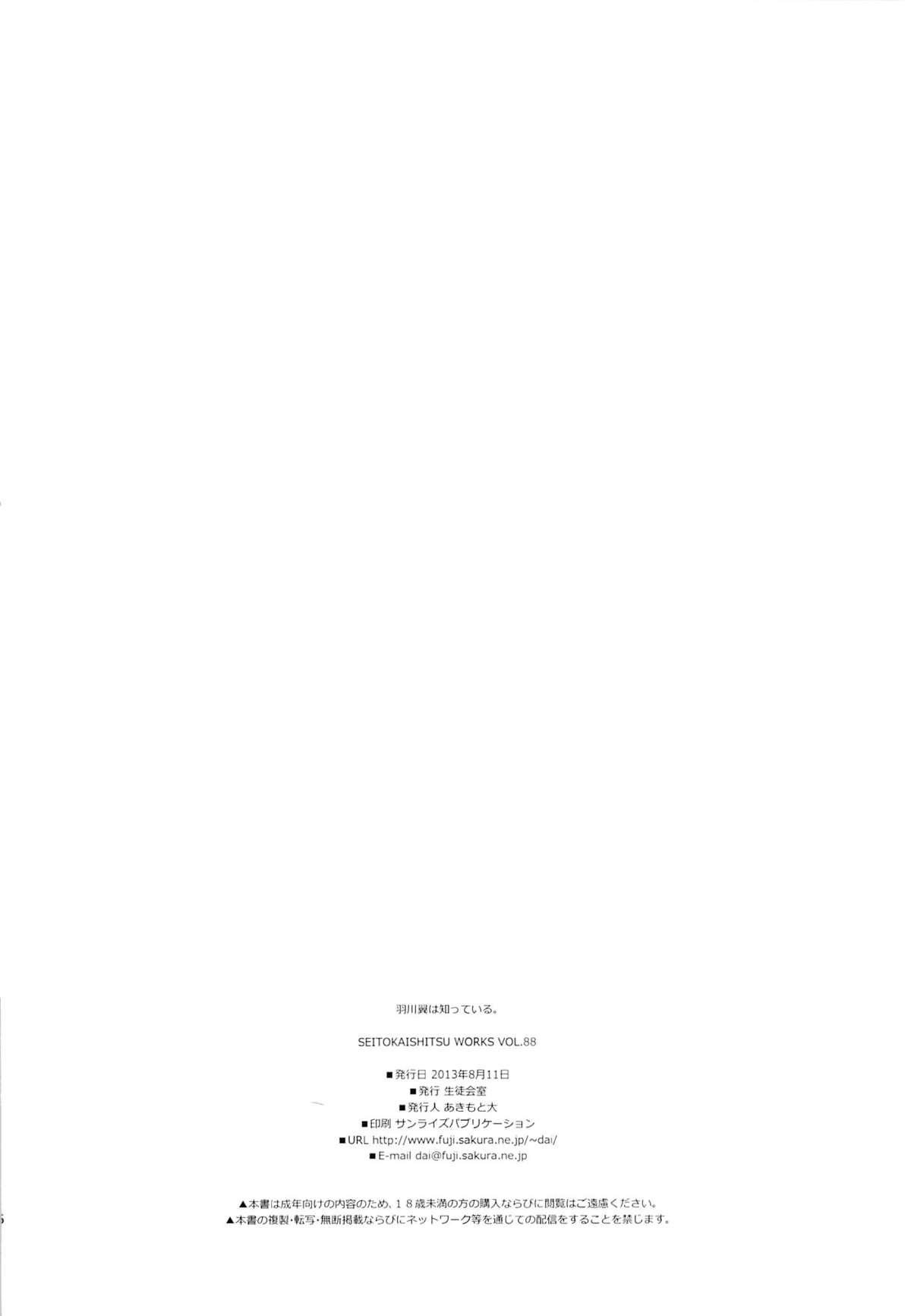 Hanekawa Tsubasa wa Shitteiru. - Page 25