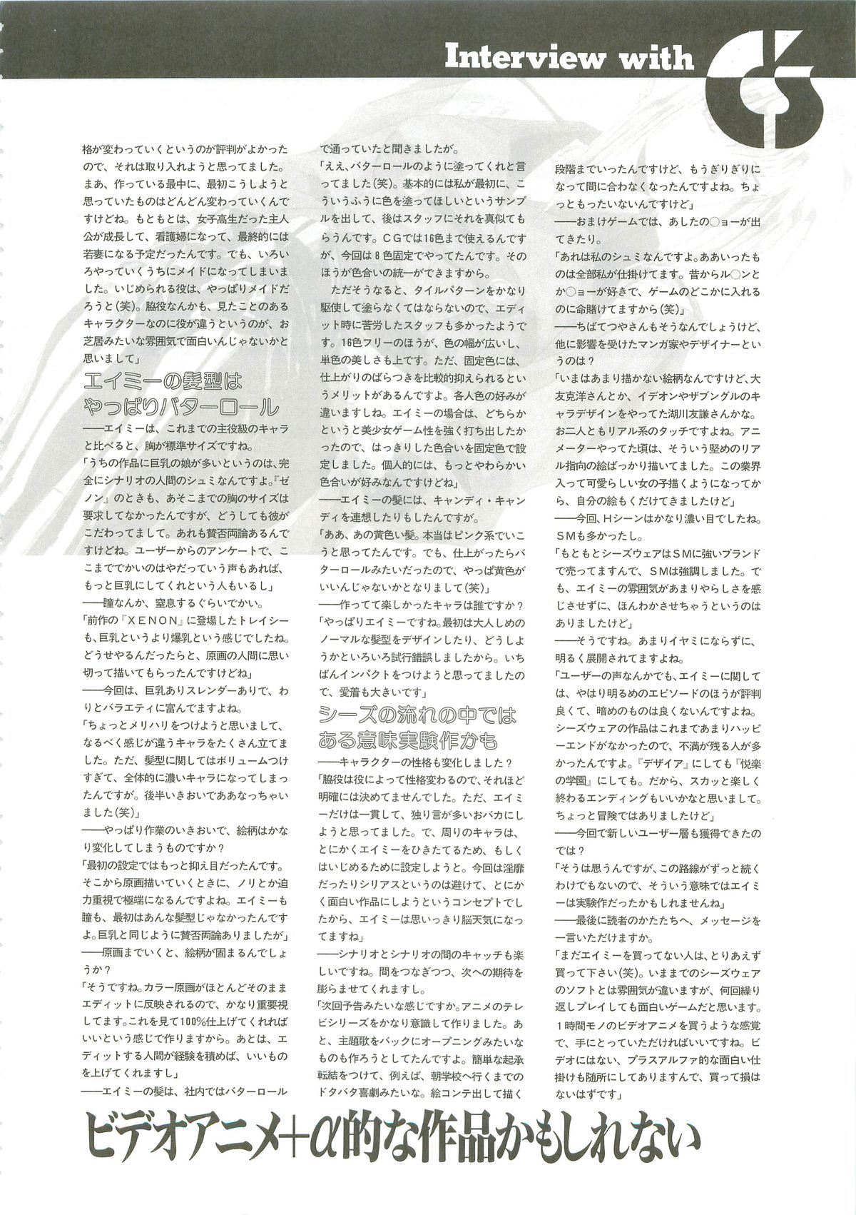 Please Don't Call me Eimmy with C's Ware encyclopedia - Page 79
