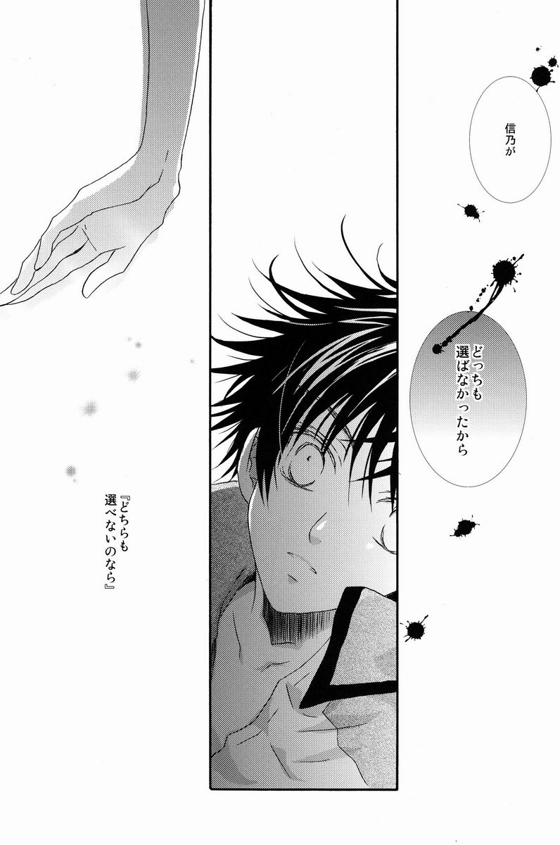 Mikaduki - Crescent Moon - Page 14