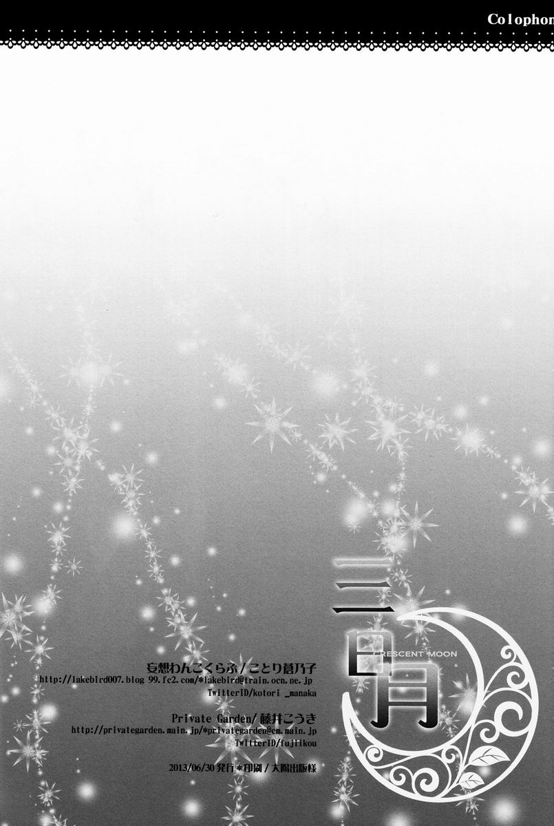 Mikaduki - Crescent Moon - Page 21