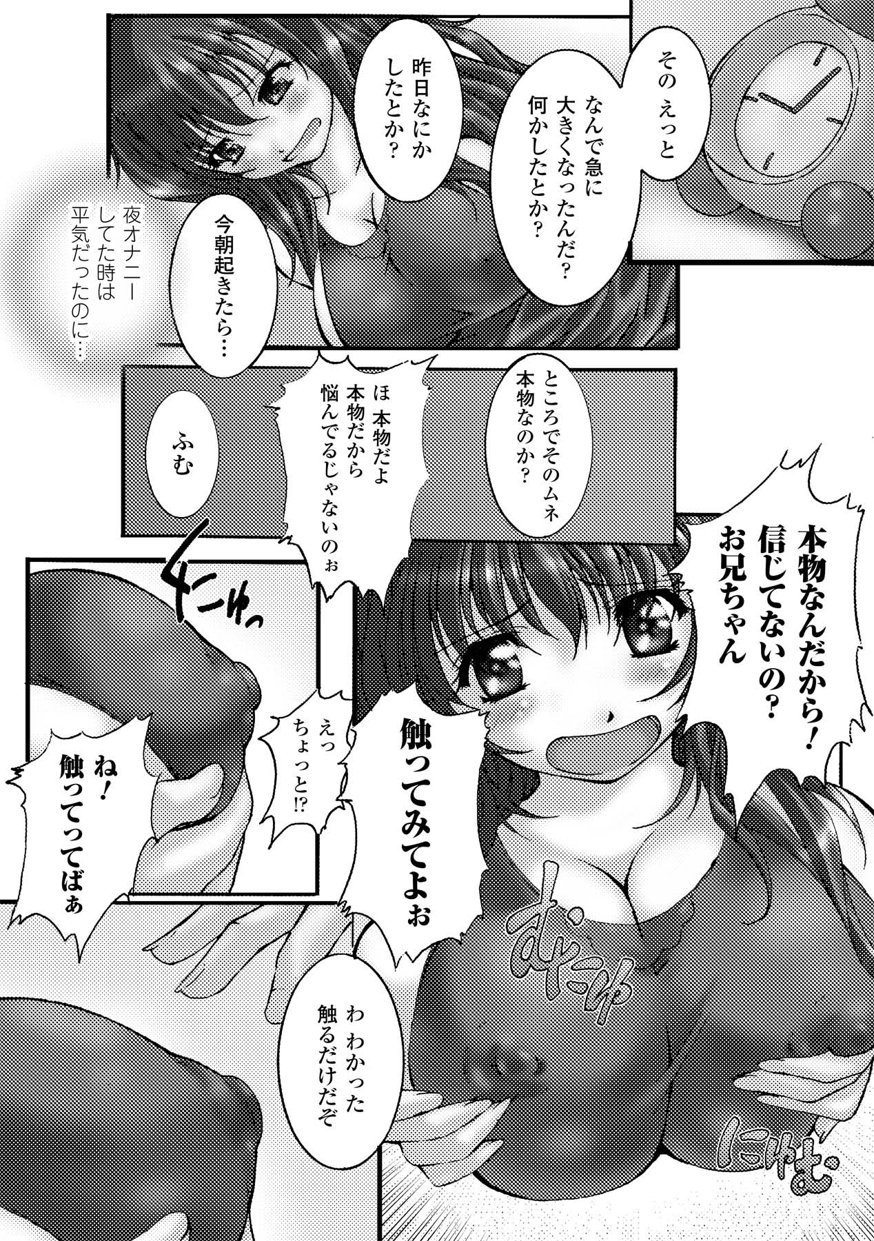 Sakunyuu Bishoujo Anthology Comics Vol.2 - Page 49