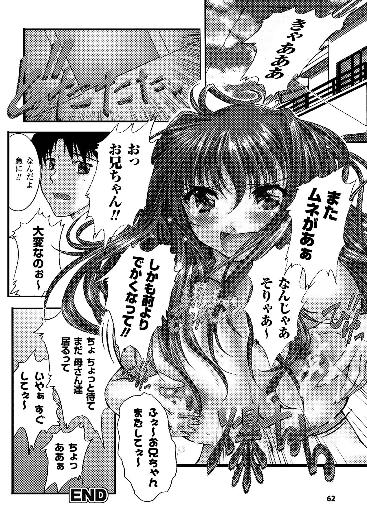 Sakunyuu Bishoujo Anthology Comics Vol.2 - Page 62
