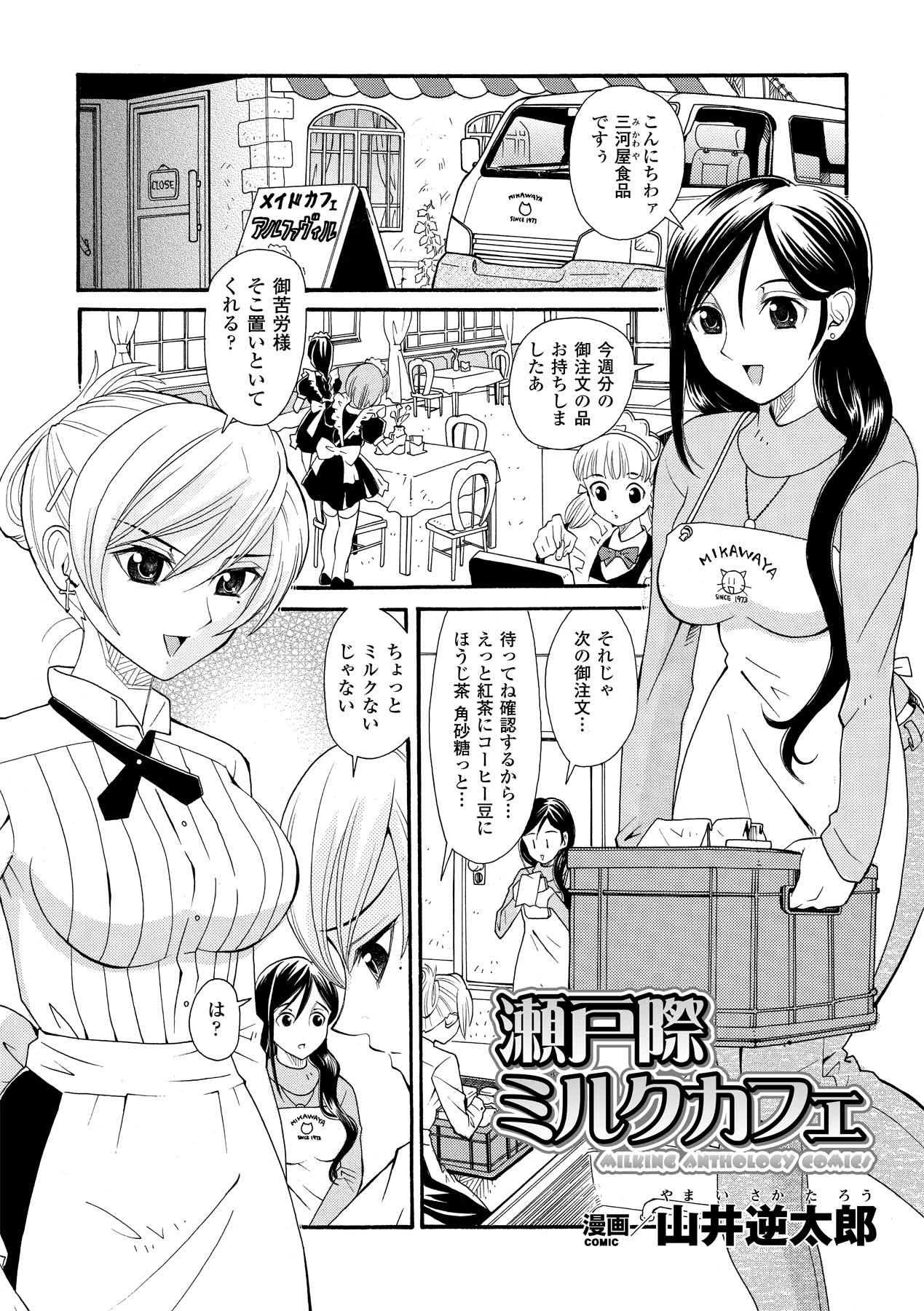 Sakunyuu Bishoujo Anthology Comics Vol.1 - Page 25